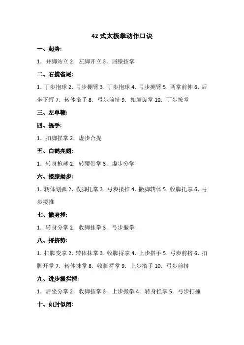 42式太极拳动作口诀