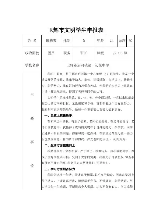文明学生申报材料