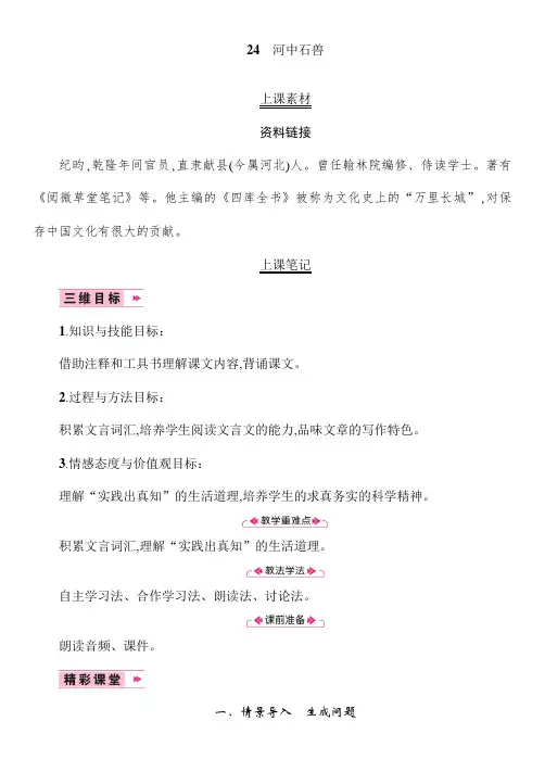 24 河中石兽
