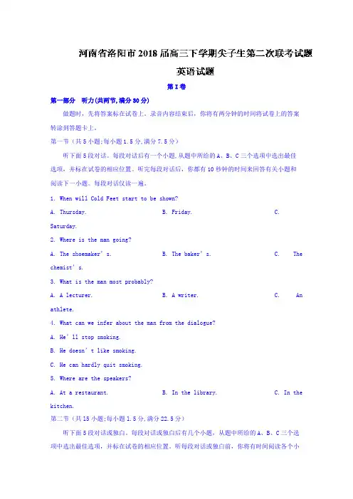 【英语】河南省洛阳市2018届高三下学期尖子生第二次联考英语试题 含答案