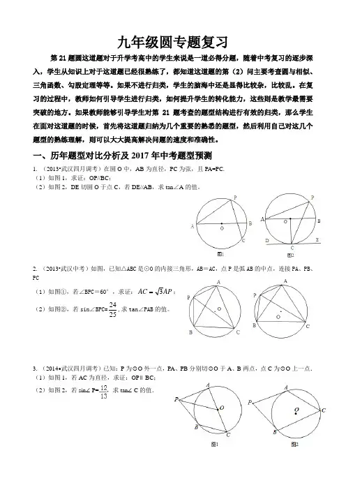 (完整版)九年级数学中考圆专题复习