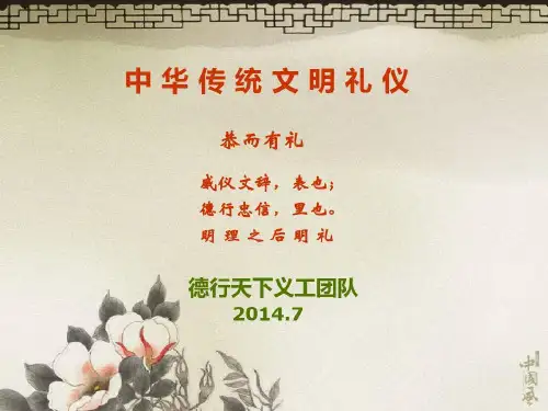 汉服和中华传统礼仪共79页