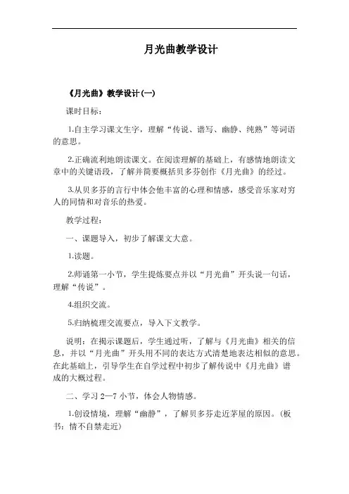 月光曲教学设计 2