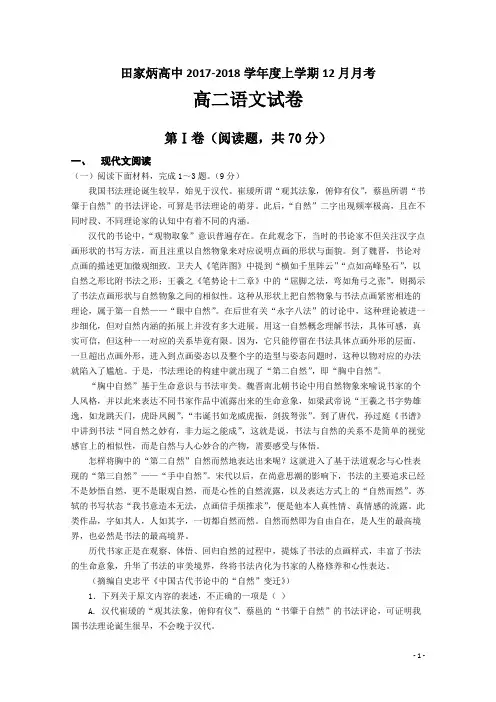 吉林省辽源市田家炳高级中学2017-2018学年高二上学期12月月考语文试题Word版含答案