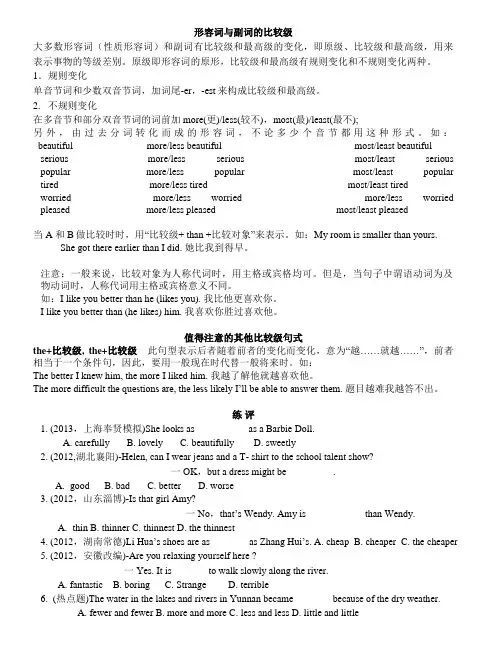 初中英语-形容词与副词的比较级