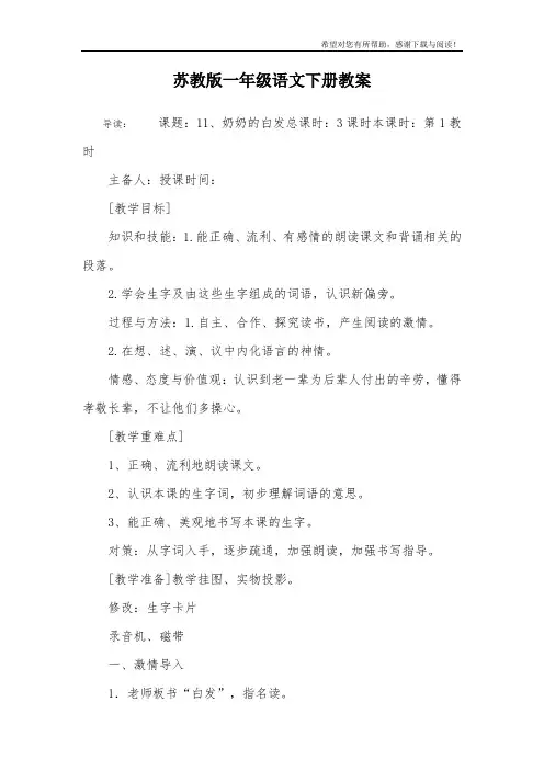 苏教版一年级语文下册教案