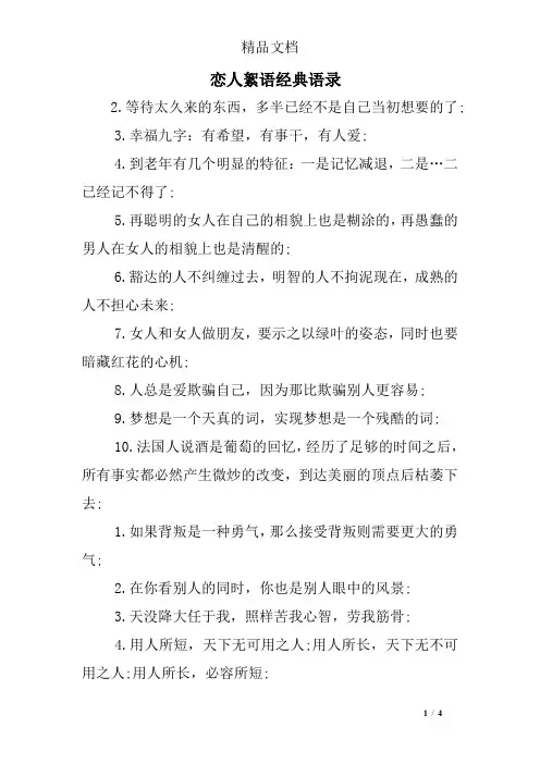 恋人絮语经典语录