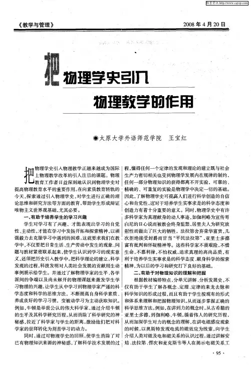 把物理学史引入物理教学的作用
