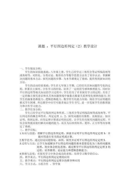 平行四边形判定(2)教学设计