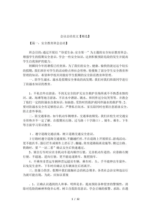 会议总结范文【精选】