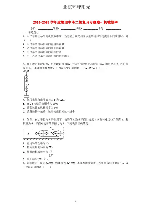 2014届中考物理精品专题复习试题解析_机械效率