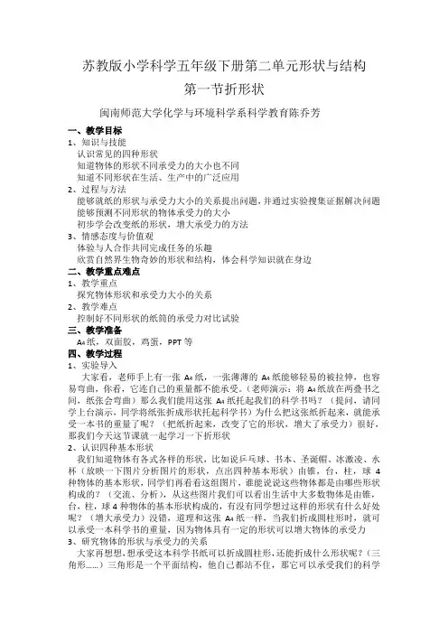苏教版小学科学五年级下册第二单元形状与结构 