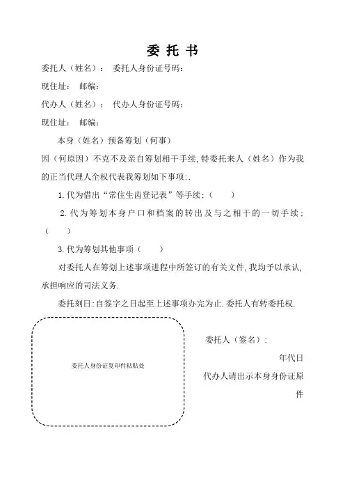 委托他人代办委托书