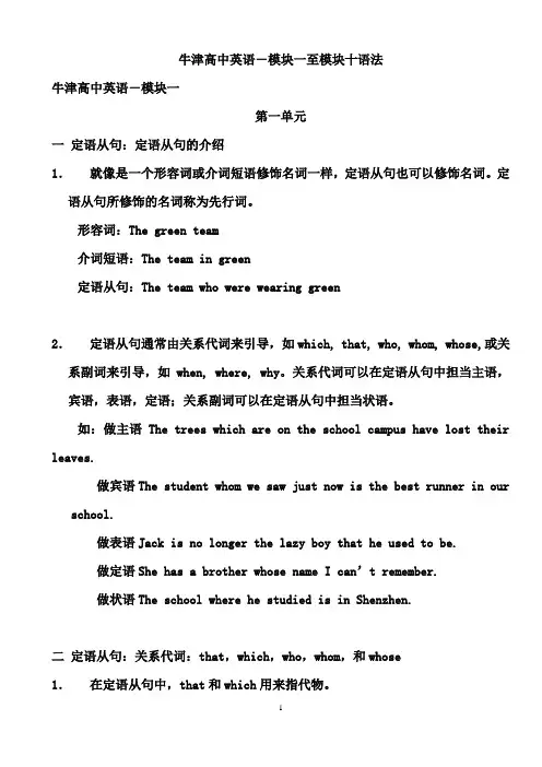 牛津高中英语语法模块1-10