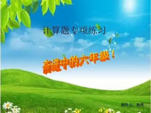 计算题专项练习