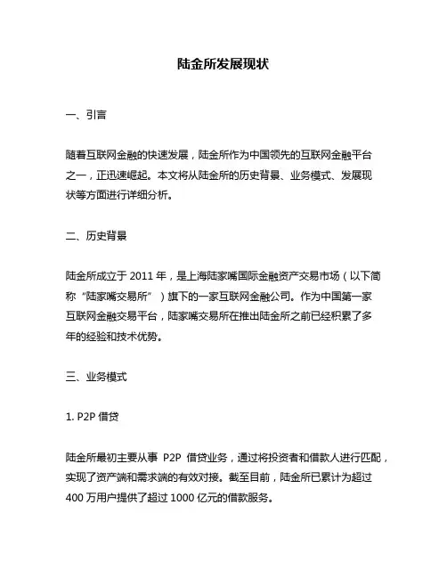 陆金所发展现状