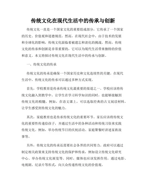传统文化在现代生活中的传承与创新