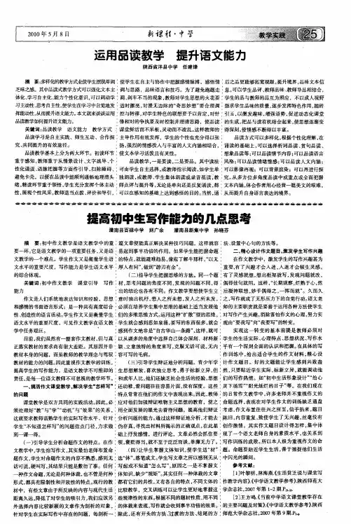 提高初中生写作能力的几点思考