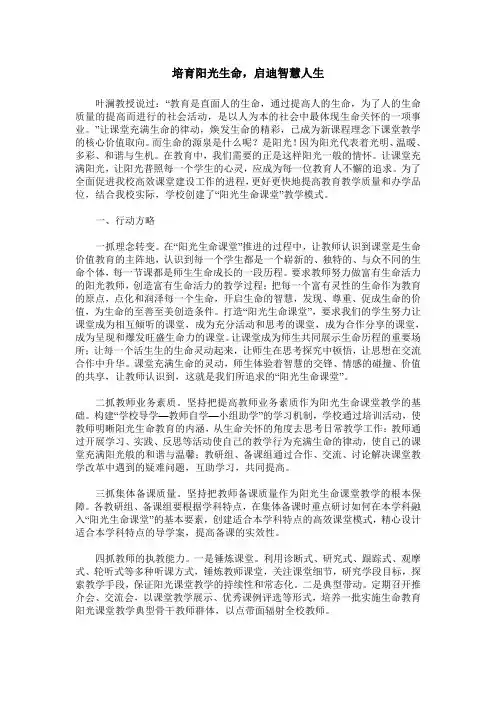 培育阳光生命,启迪智慧人生