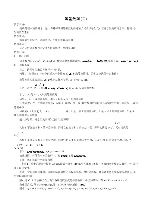 《等差数列(二)》教案2(苏教版必修5).doc