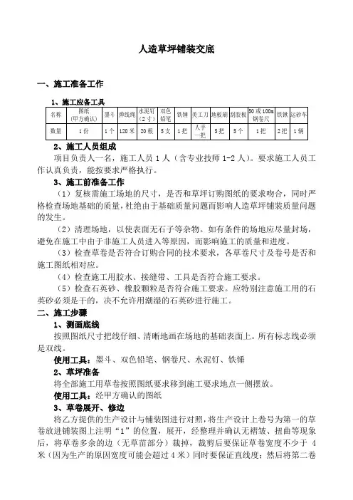 人造草坪技术交底 2