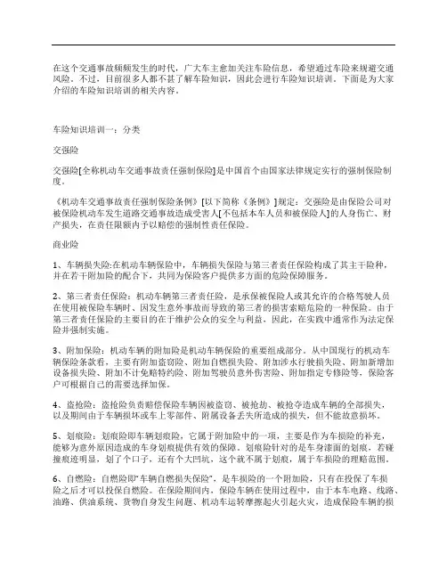 车险知识培训