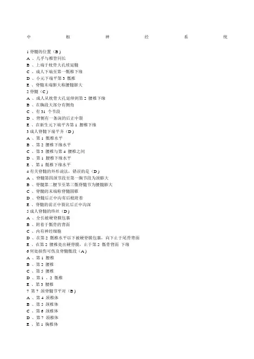 解剖学中枢神经系统习题