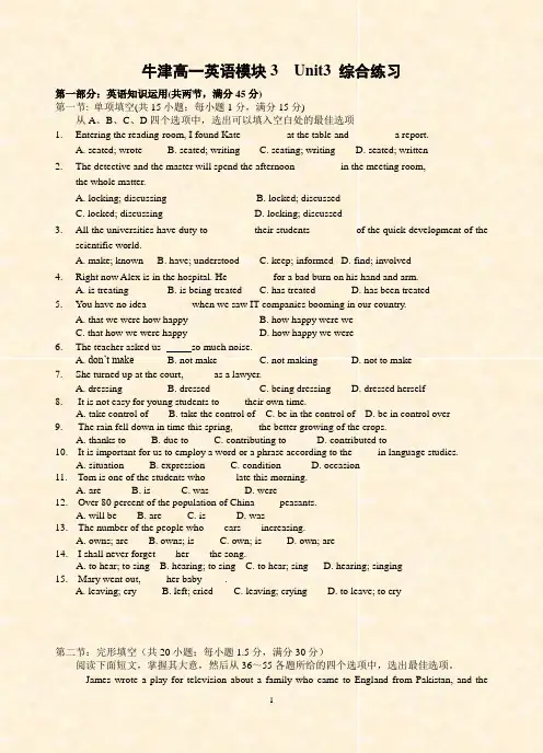 牛津高一英语模块3 Unit3 综合练习