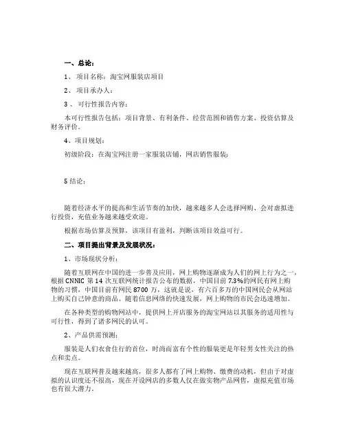 淘宝店铺可行性研究报告