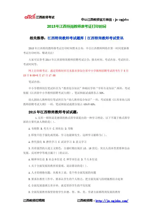 2015年江西特岗教师准考证打印时间