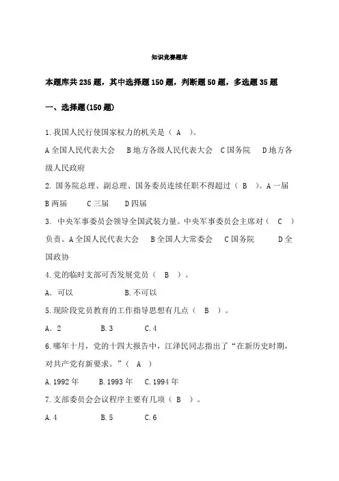 党务知识题库及答案 2