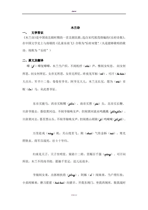 《木兰诗》中考复习总结