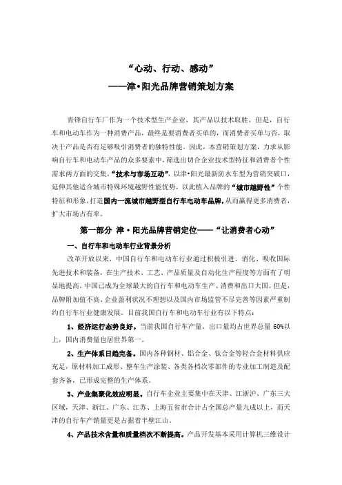 某自行车品牌营销策划方案(doc 10页)