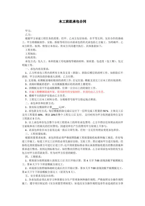 木工班组承包合同 3