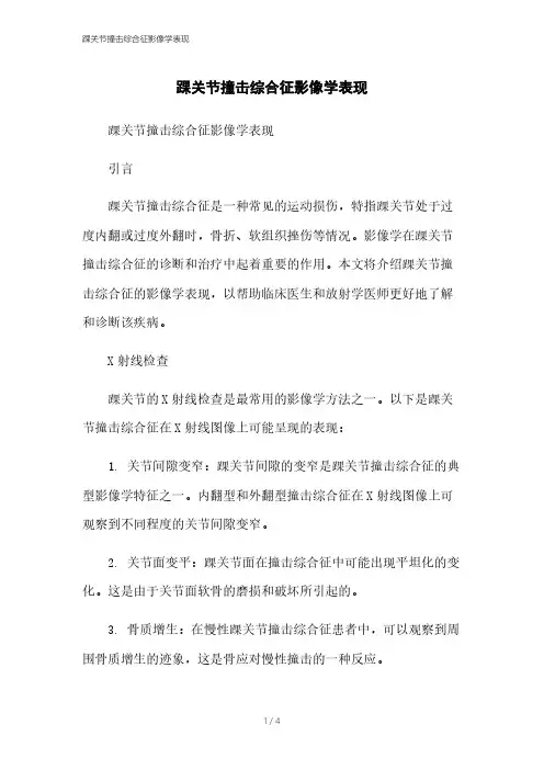 踝关节撞击综合征影像学表现