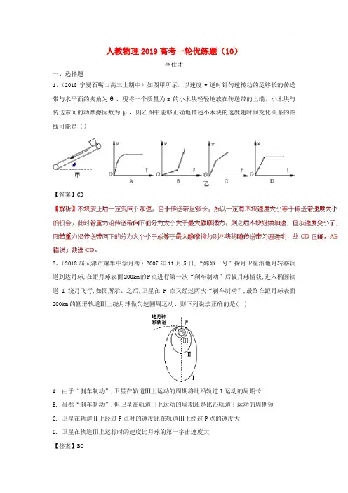 2019高考物理一轮复习优练题10含解析新人教版(002)