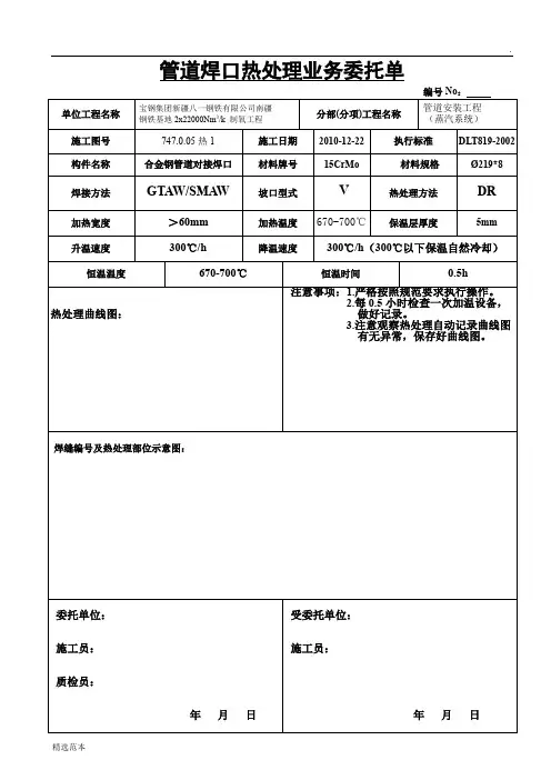热处理委托单