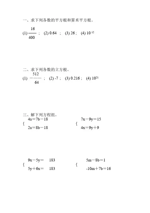 北师大版八年级数学下册计算题天天练 (114)