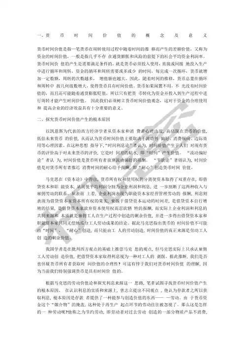 货币时间价值的概念及意义 4