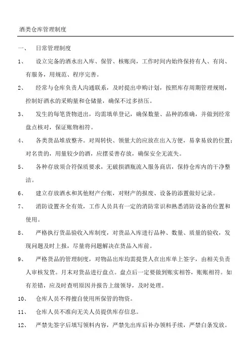 酒类仓库管理制度流程