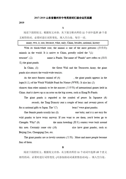 2017-2019年山东省德州市中考英语词汇综合运用真题(附答案)