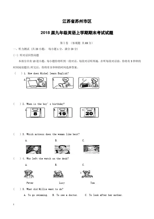 江苏省苏州市区2018届九年级英语上学期期末考试试题牛津译林版(附答案)