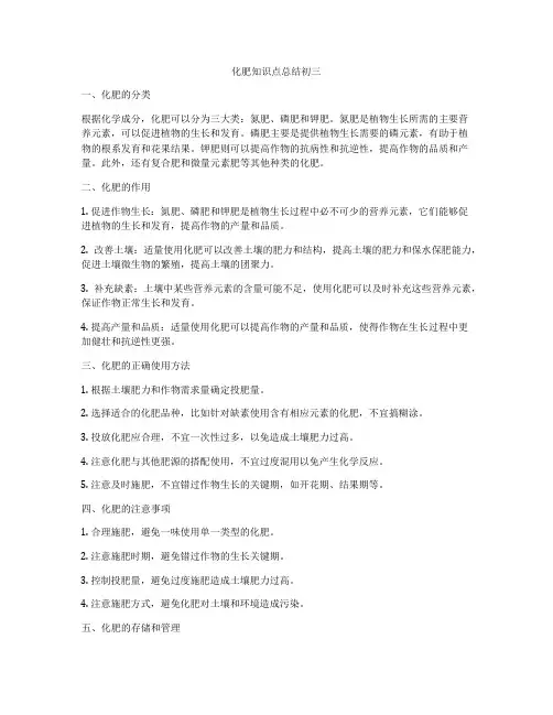 化肥知识点总结初三