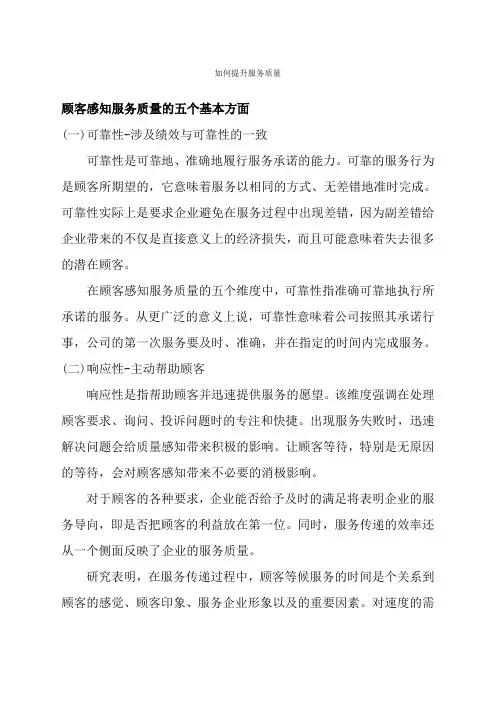 如何提升服务质量