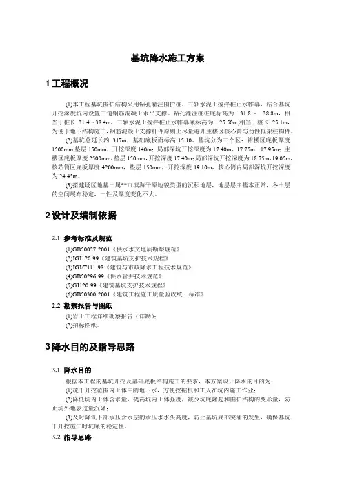 基坑降水施工方案