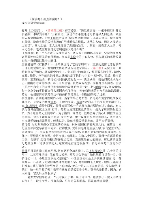 浅析宝黛爱情悲剧