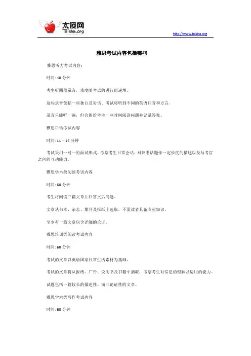 雅思考试内容包括哪些