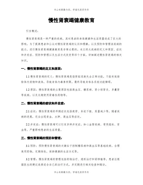 慢性肾衰竭健康教育