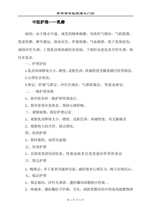 乳癖的护理