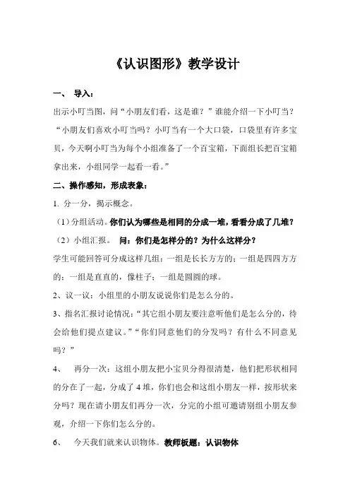 认识物体教案、